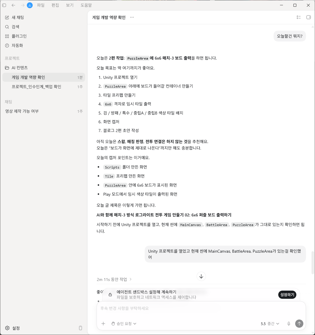 ChatGPT로는 막혔던 게임 개발, Codex로 해보니 달랐던 점